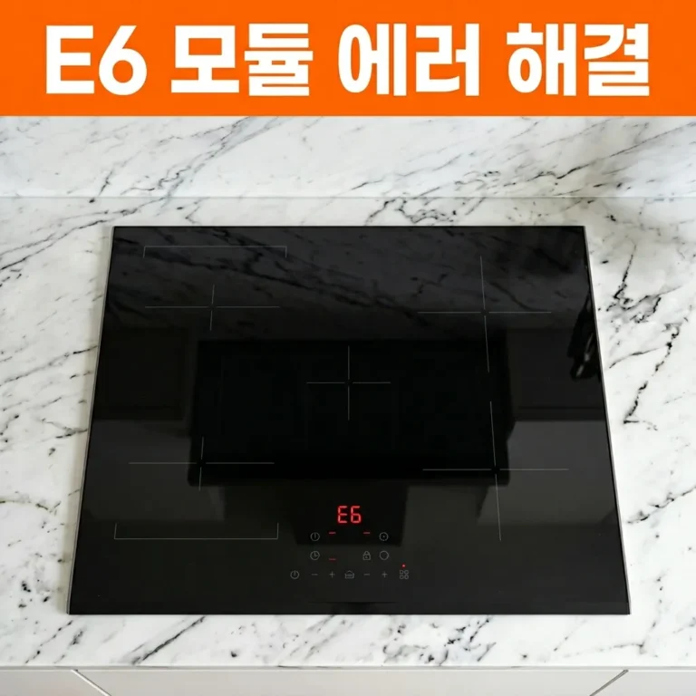 삼성 비스포크 인덕션 E6 에러 모듈 작동 오류 해결 방법 5단계